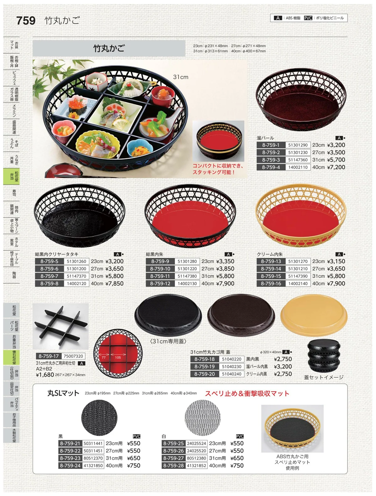 やすらぎvol.35・ページ番号759・焼杉松花堂
