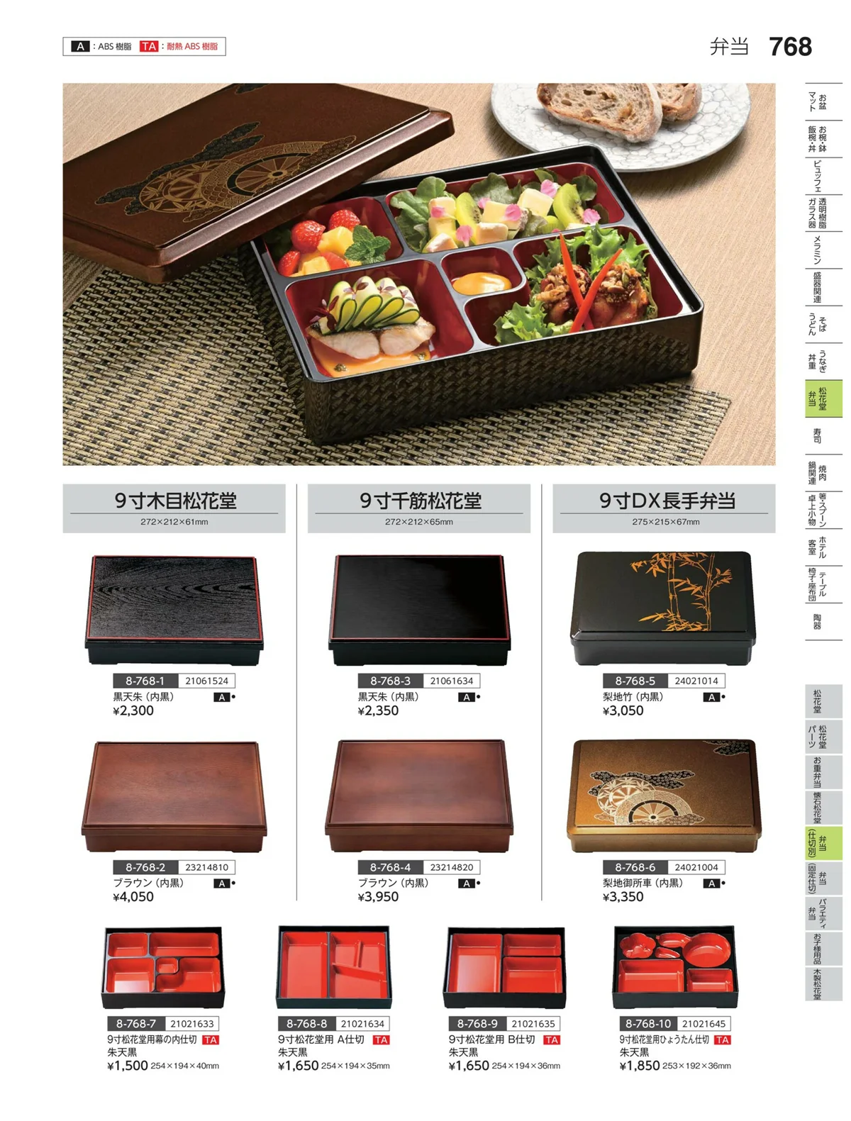 やすらぎvol.35・ページ番号768・弁当（仕切り）