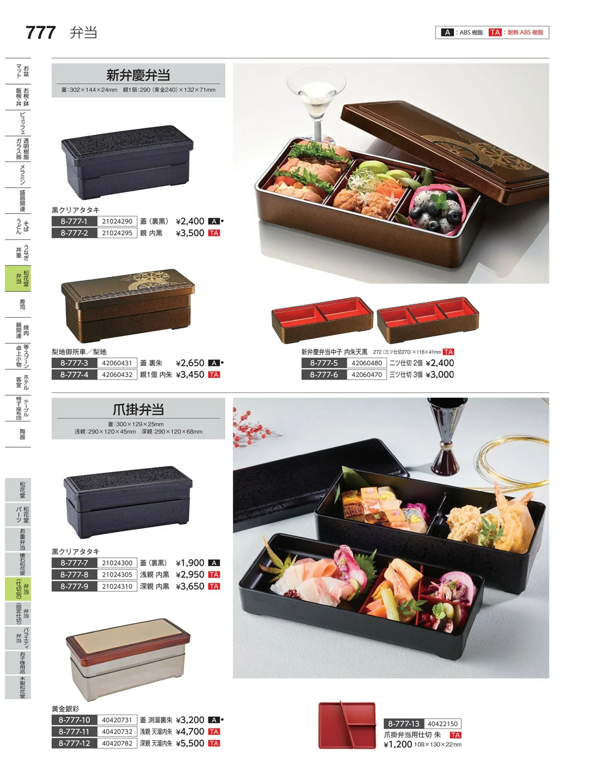 やすらぎvol.35・ページ番号777・弁当（仕切り）