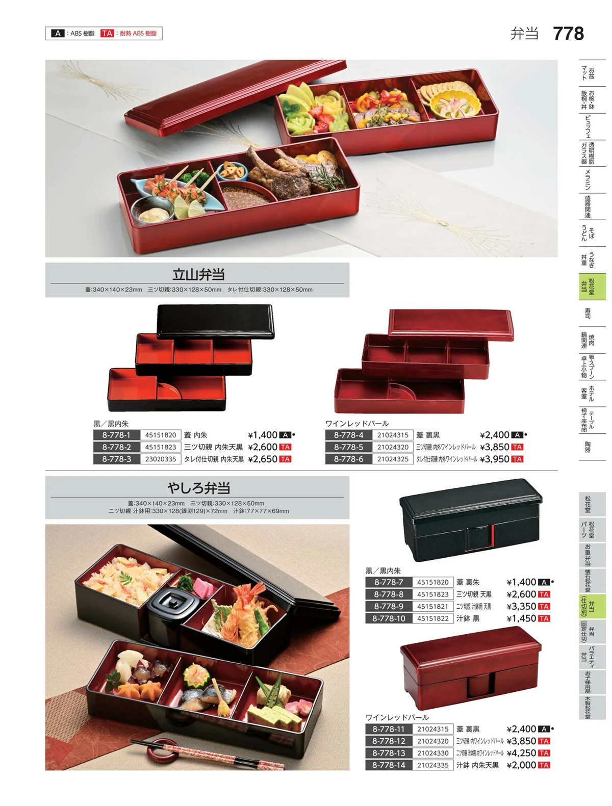 やすらぎvol.35・ページ番号778・弁当（仕切り）