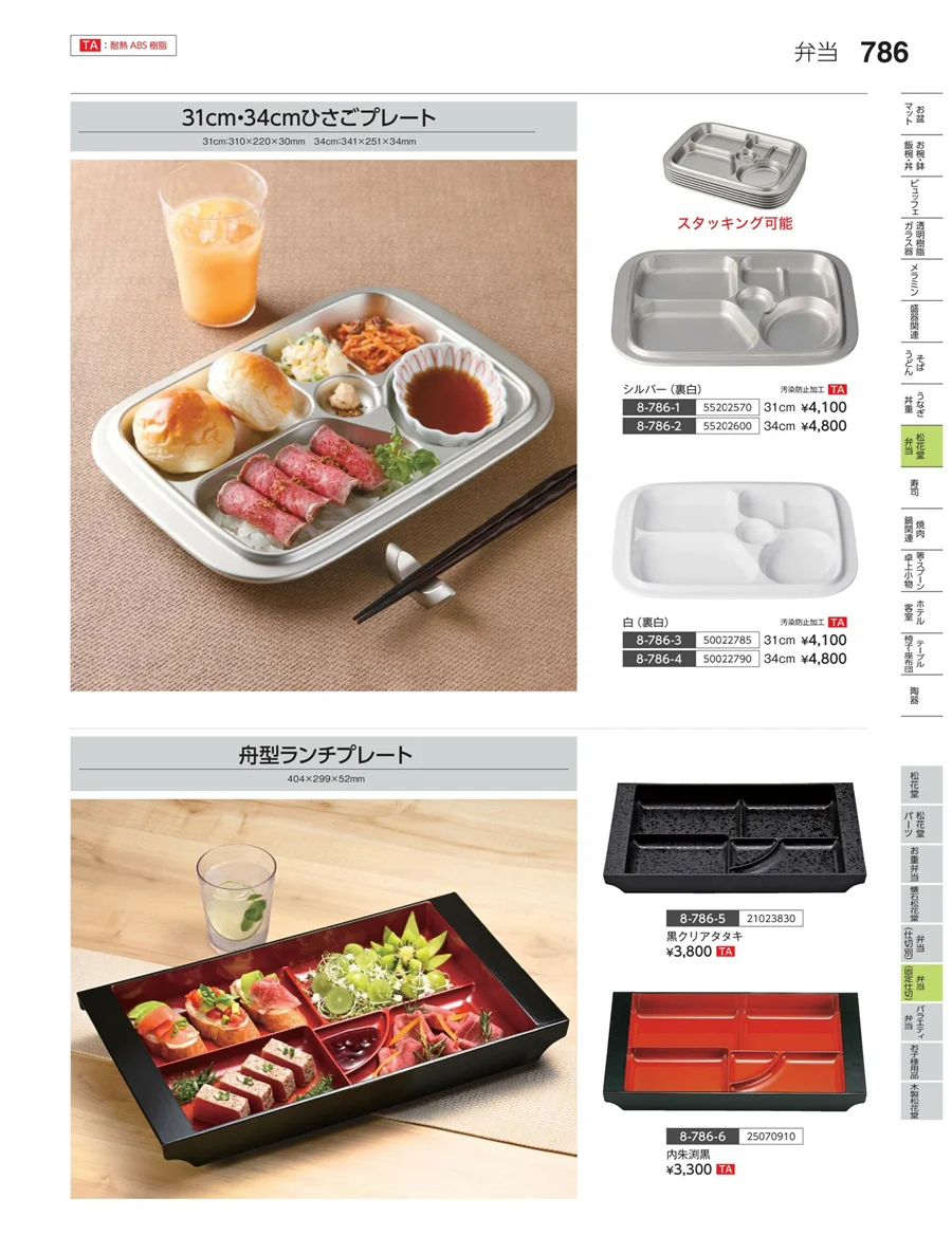 弁当（固定仕切） ページ786