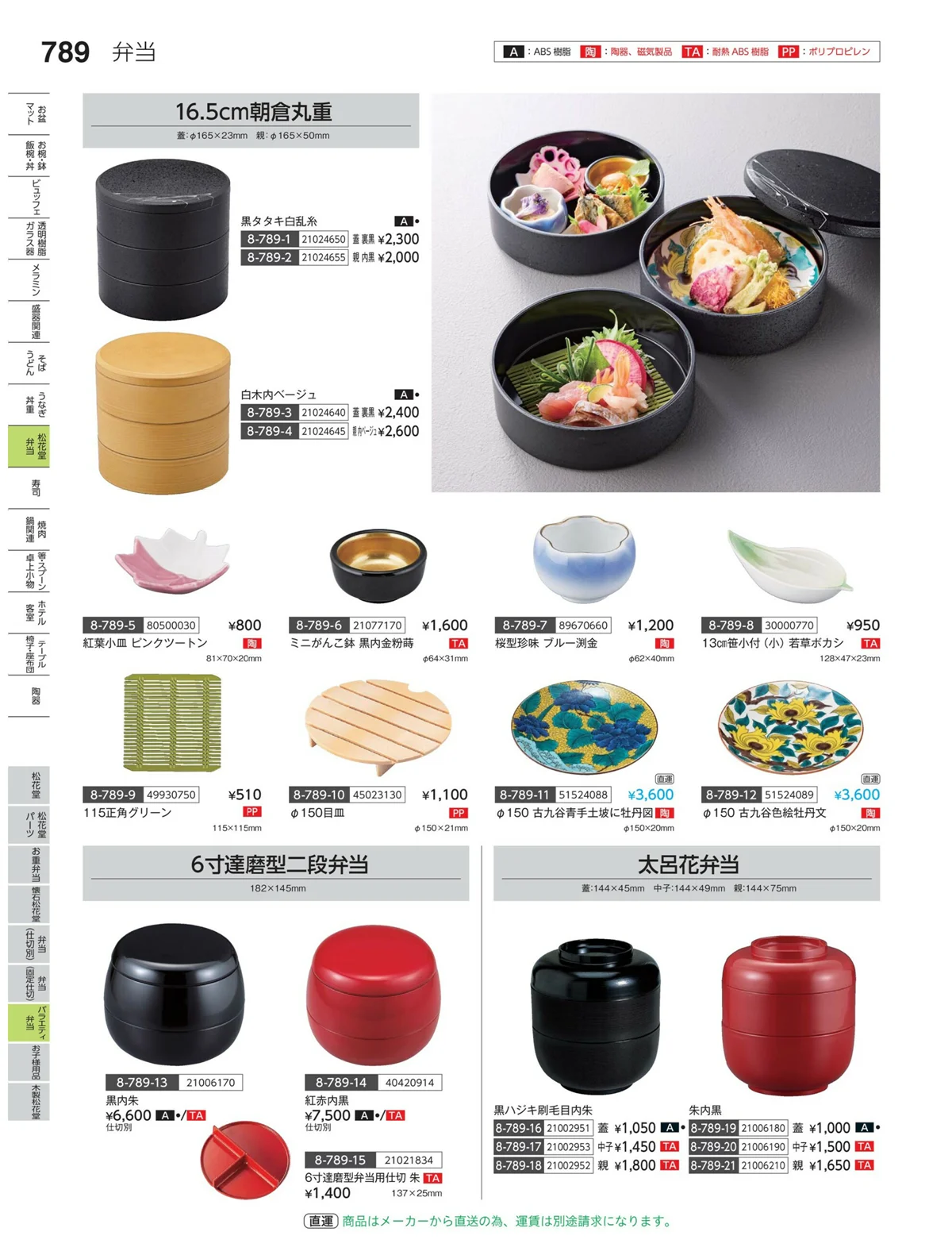 やすらぎvol.35・ページ番号789・グリズモ仕出