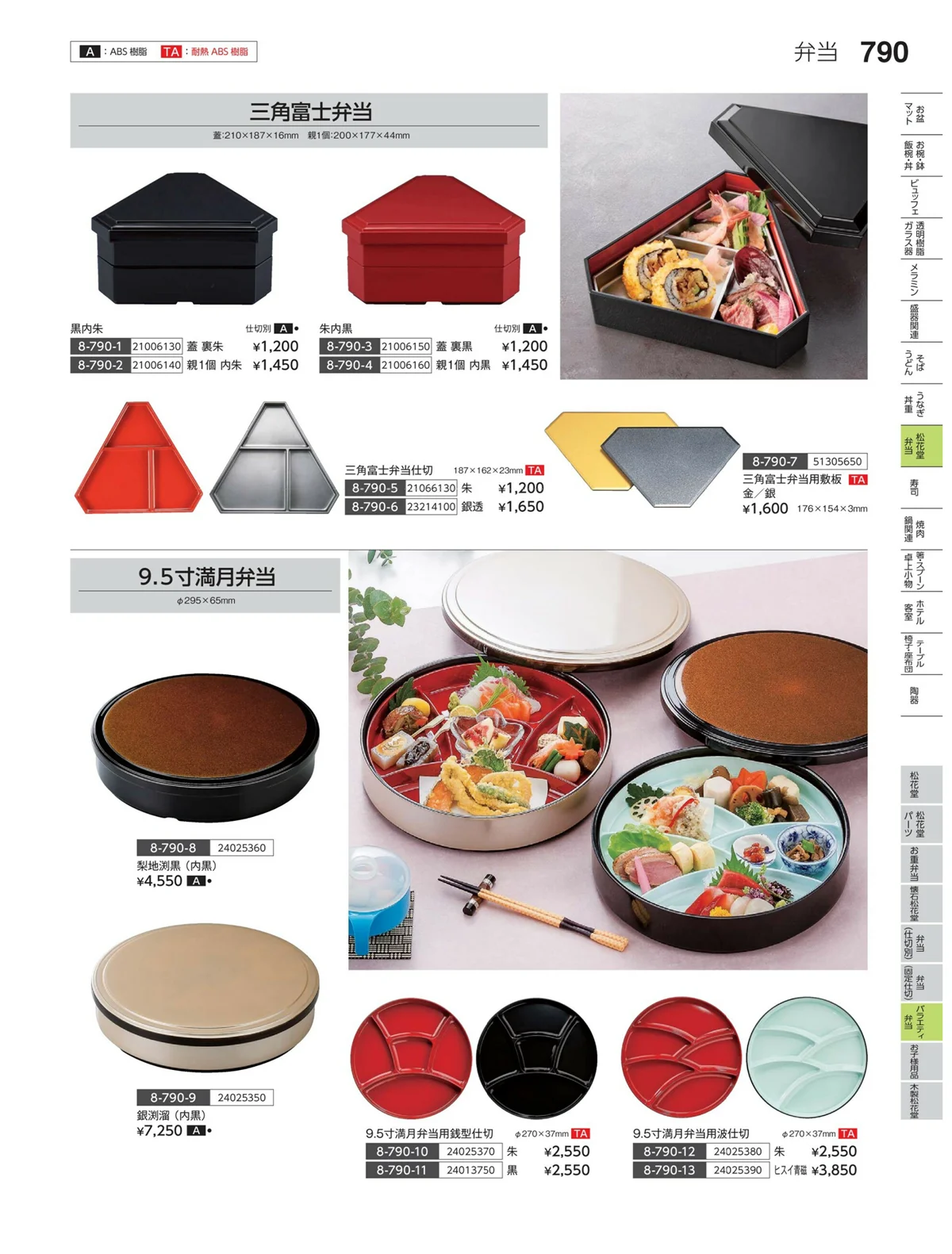 やすらぎvol.35・ページ番号790・グリズモ仕出