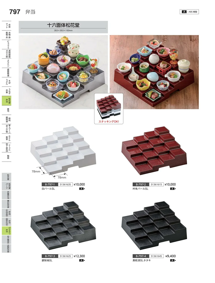 グリズモ仕出 ページ797