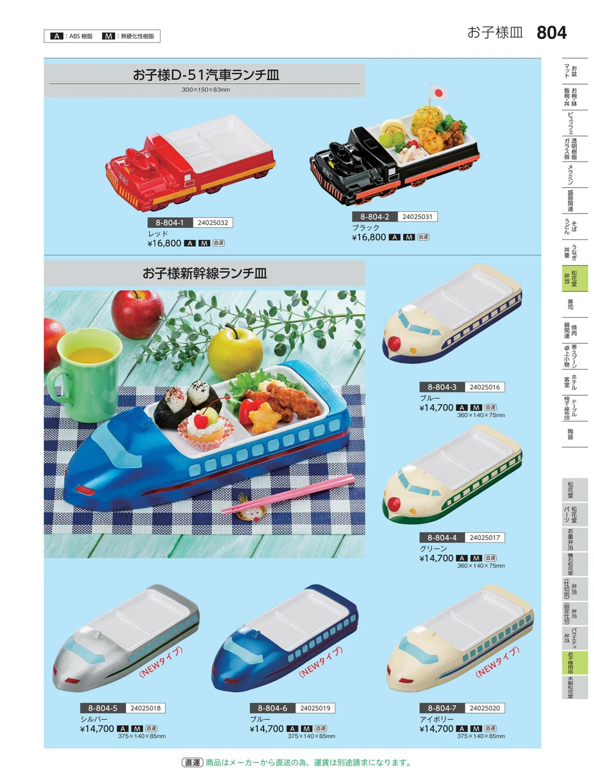 やすらぎvol.35・ページ番号804・お子様用品