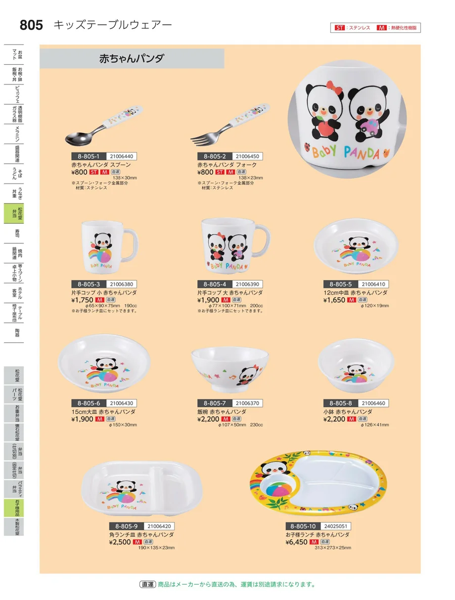 お子様用品 ページ805