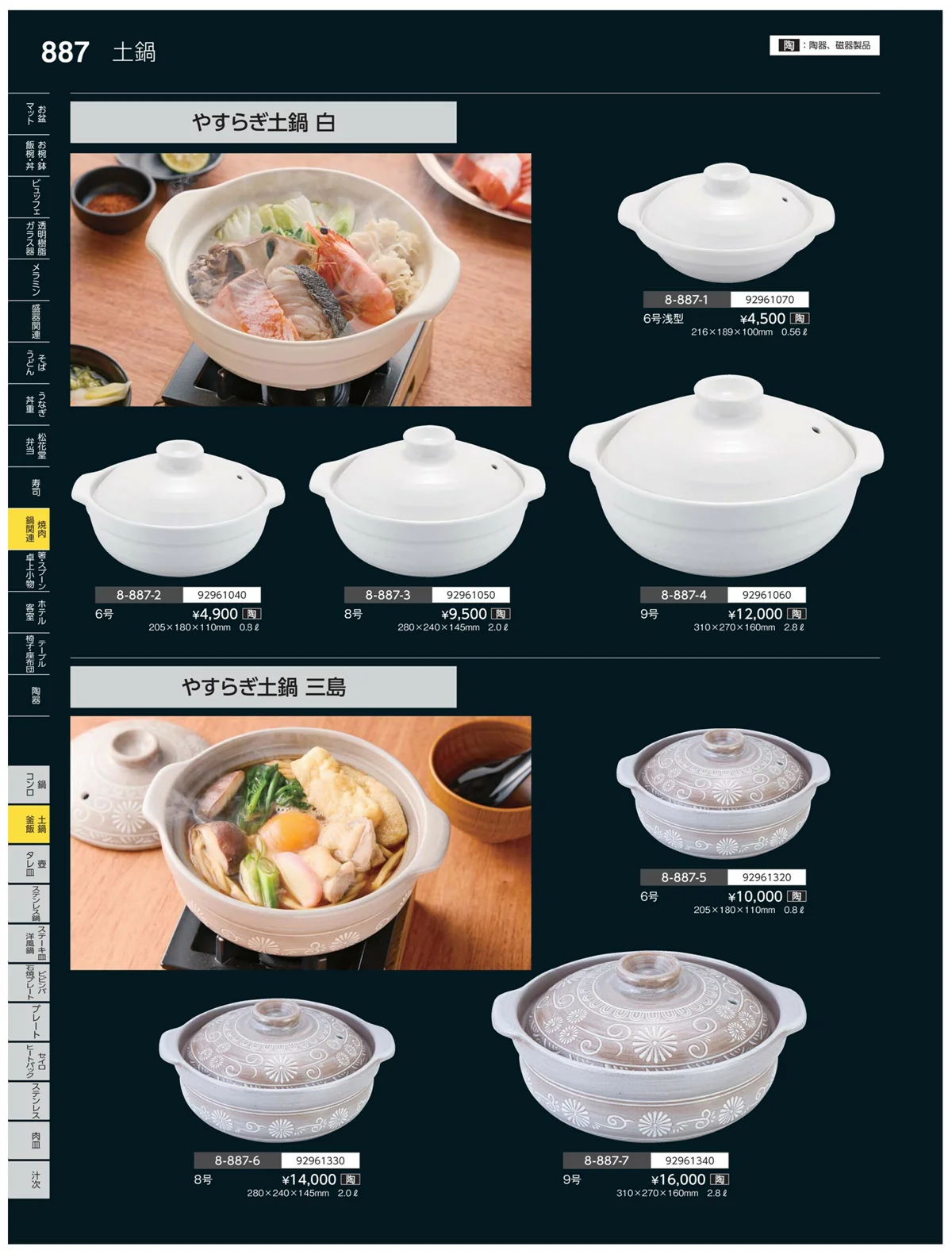 やすらぎvol.35・ページ番号887・土鍋・釜飯