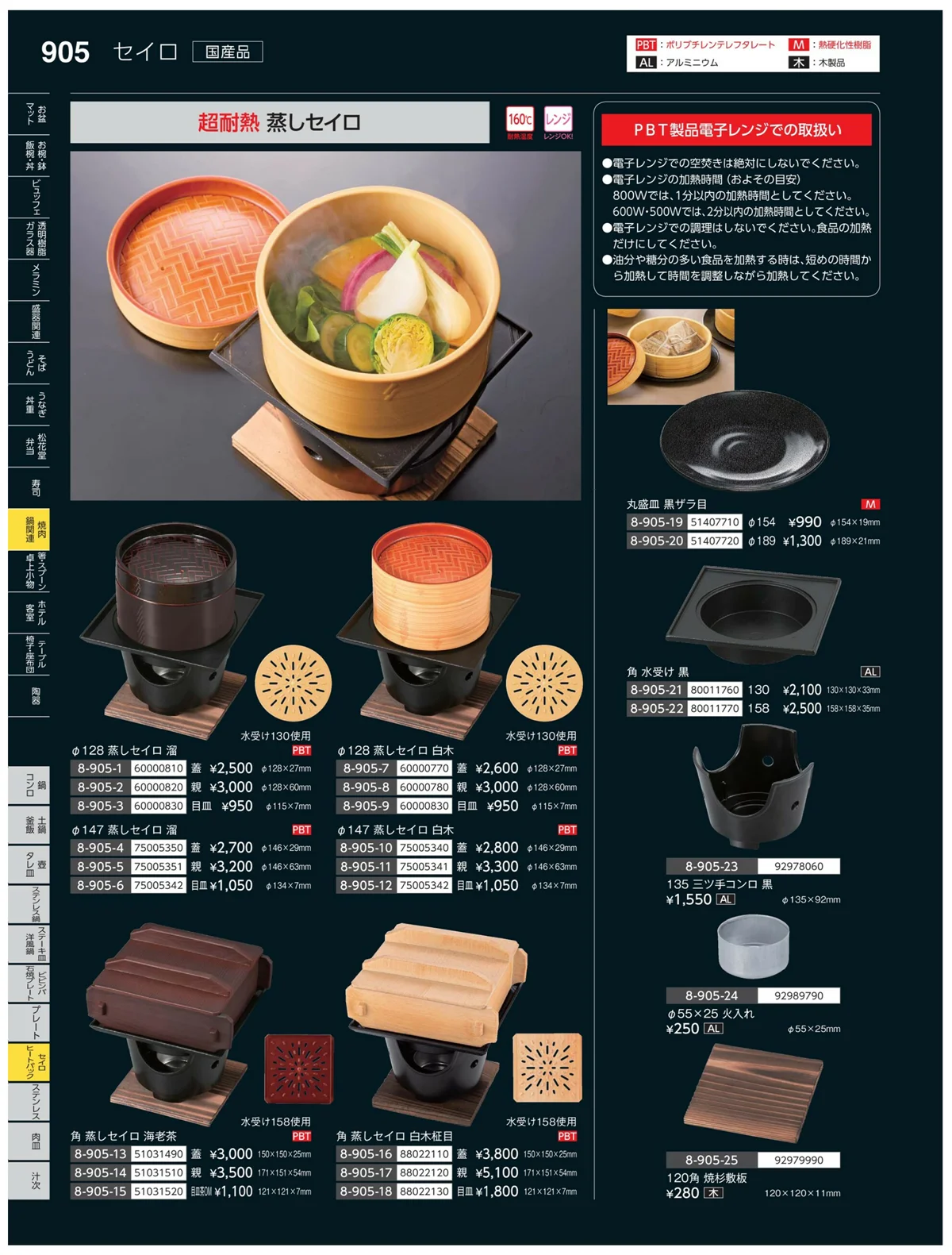 やすらぎvol.35・ページ番号905・セイロ・ヒートパック