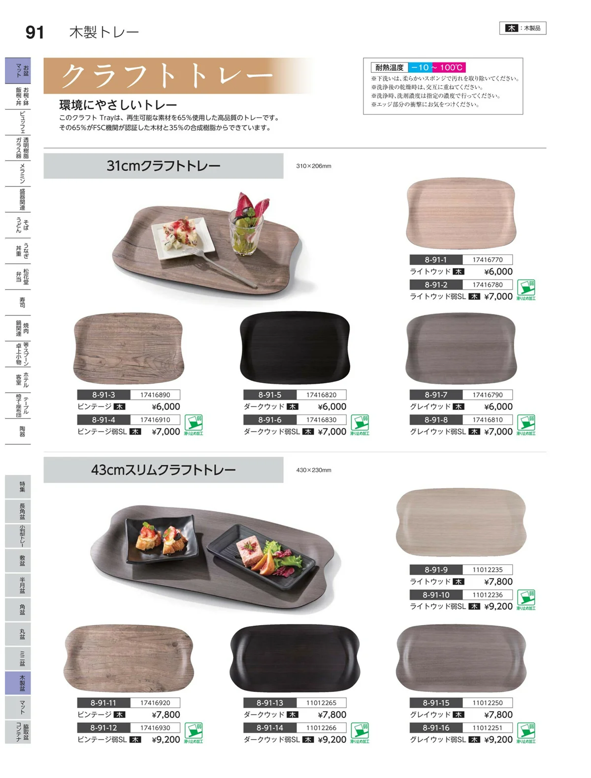 やすらぎvol.35・ページ番号91・木製盆