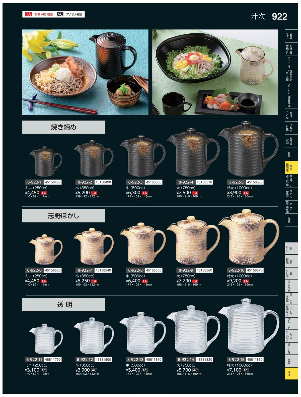 やすらぎvol.35・ページ番号922・汁次