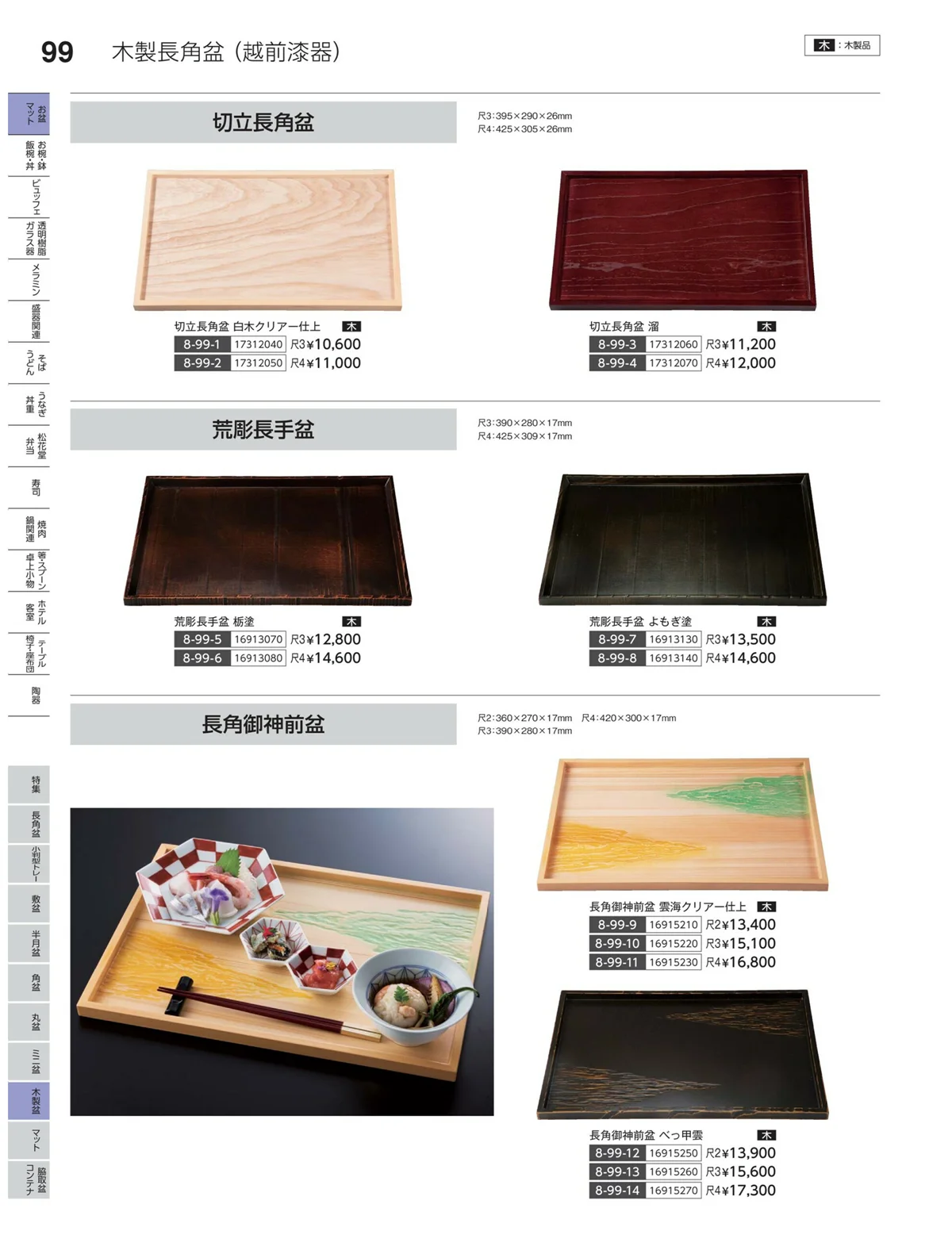 やすらぎvol.35・ページ番号99・木製盆