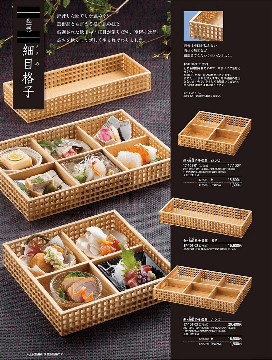 用美vol.17・ページ番号101・紙貼弁当容器