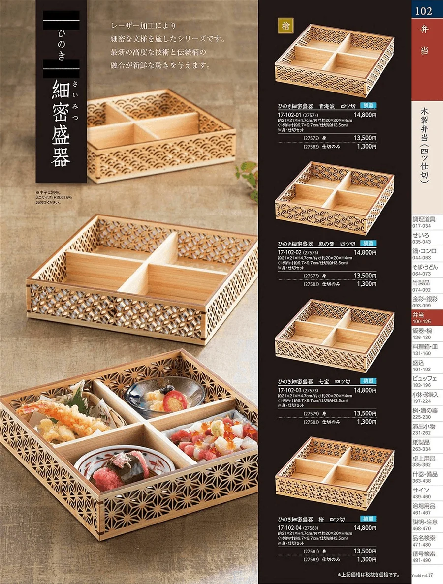 用美vol.17・ページ番号102・紙製容器