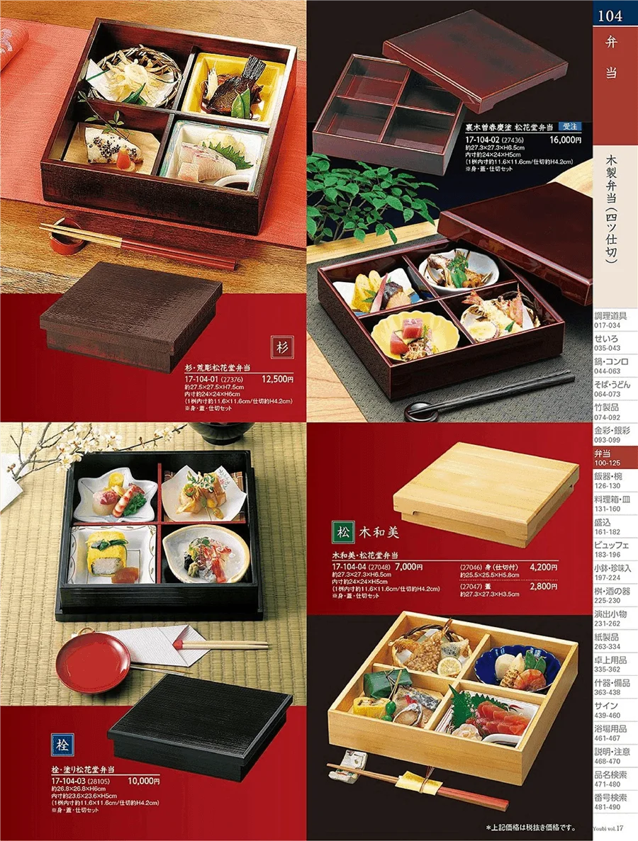 用美vol.17・ページ番号104・木製弁当(四ツ仕切)