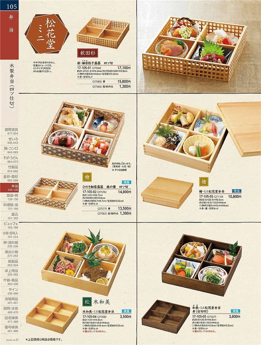 用美vol.17・ページ番号105・木製弁当(四ツ仕切)