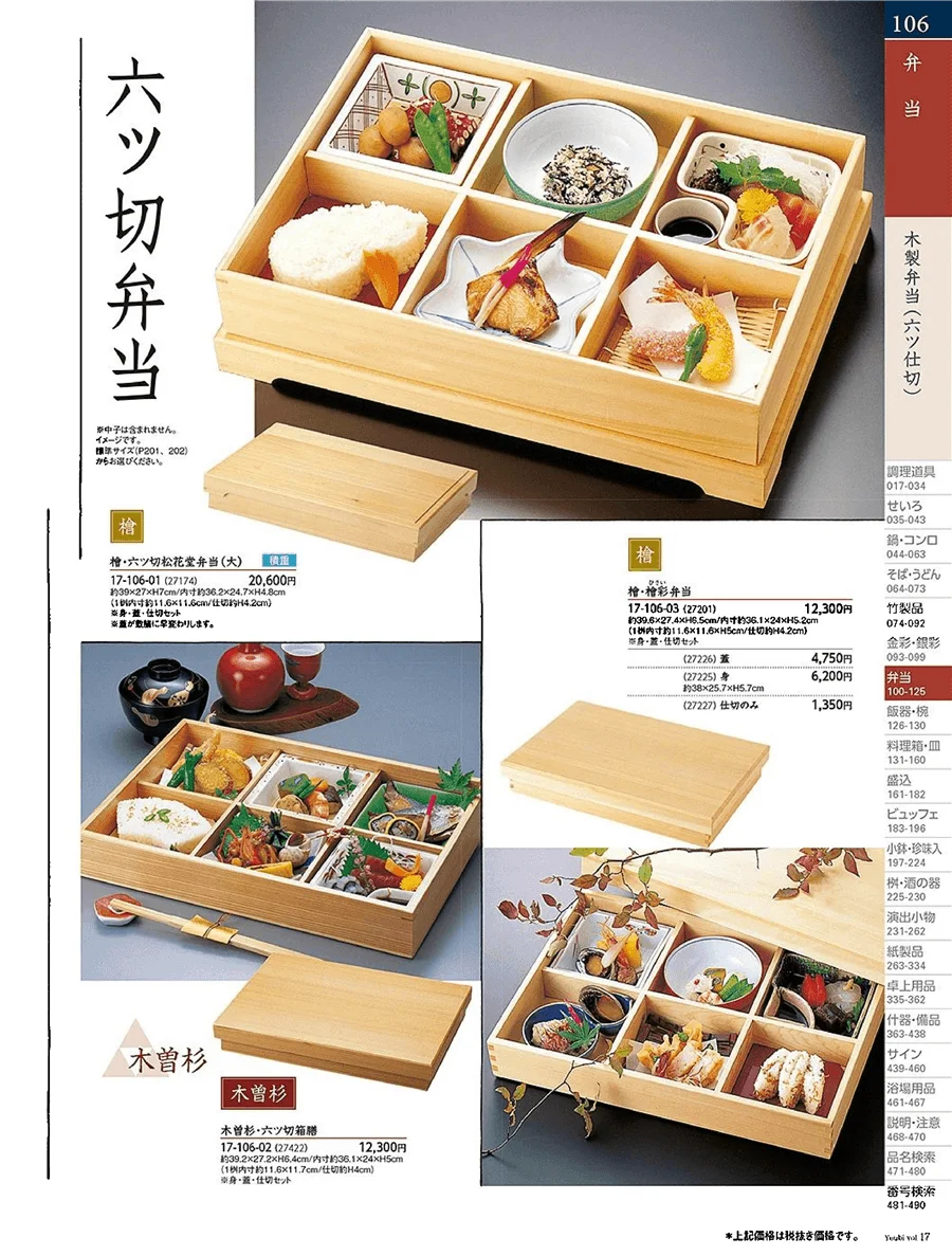 用美vol.17・ページ番号106・木製弁当(六ツ仕切)