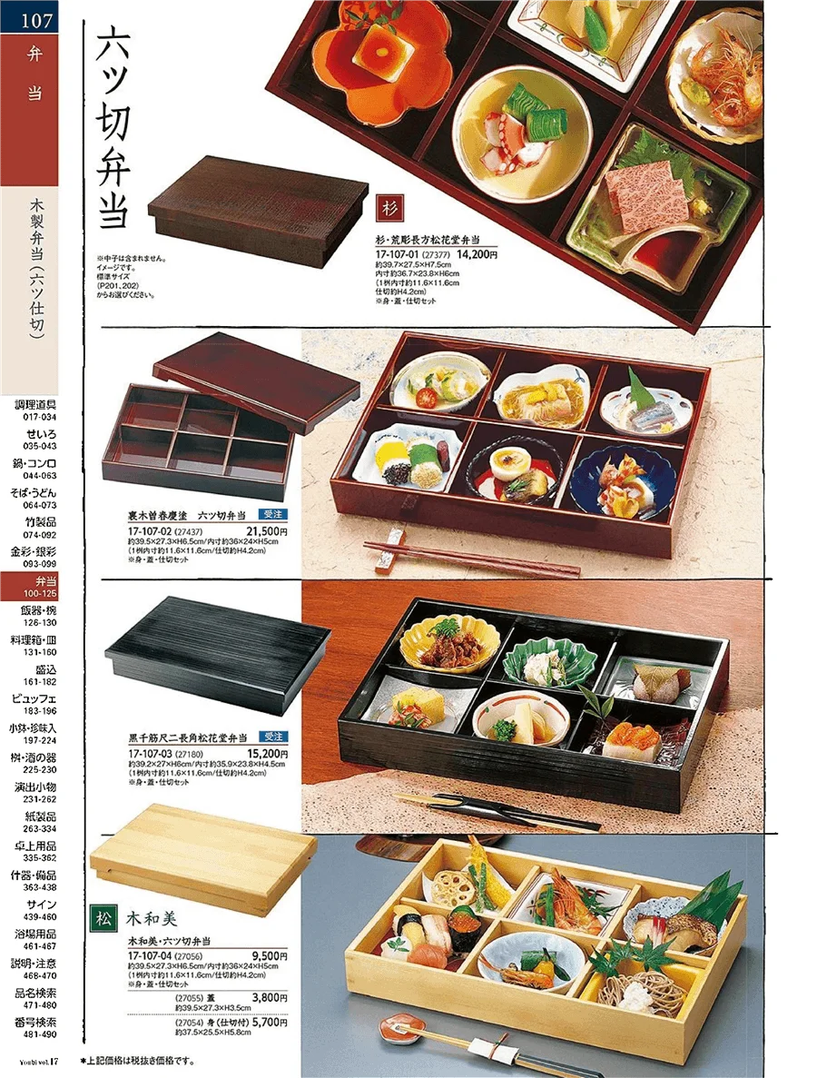 用美vol.17・ページ番号107・木製弁当(六ツ仕切)