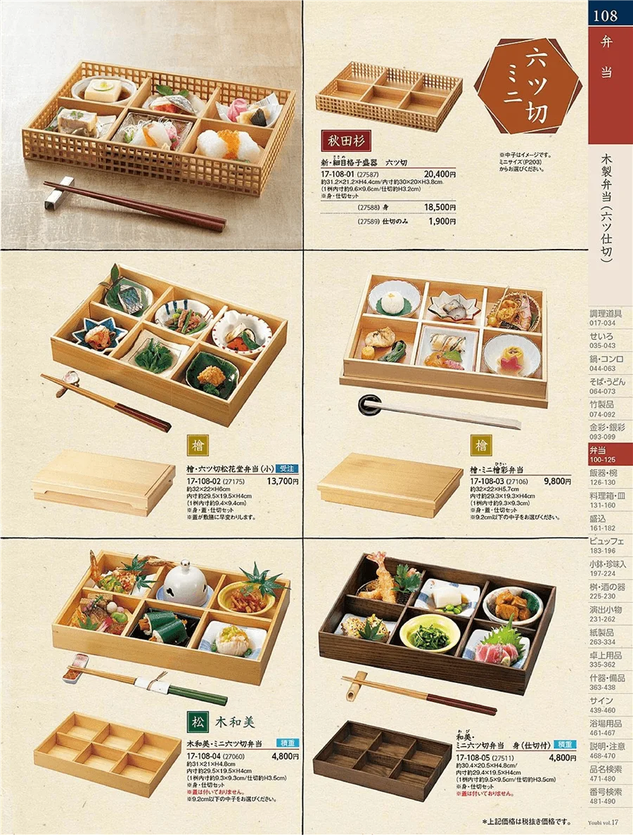 用美vol.17・ページ番号108・木製弁当(六ツ仕切)