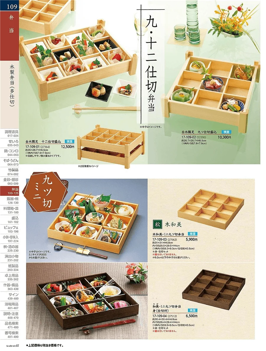 木製弁当(朱仕切) ページ109