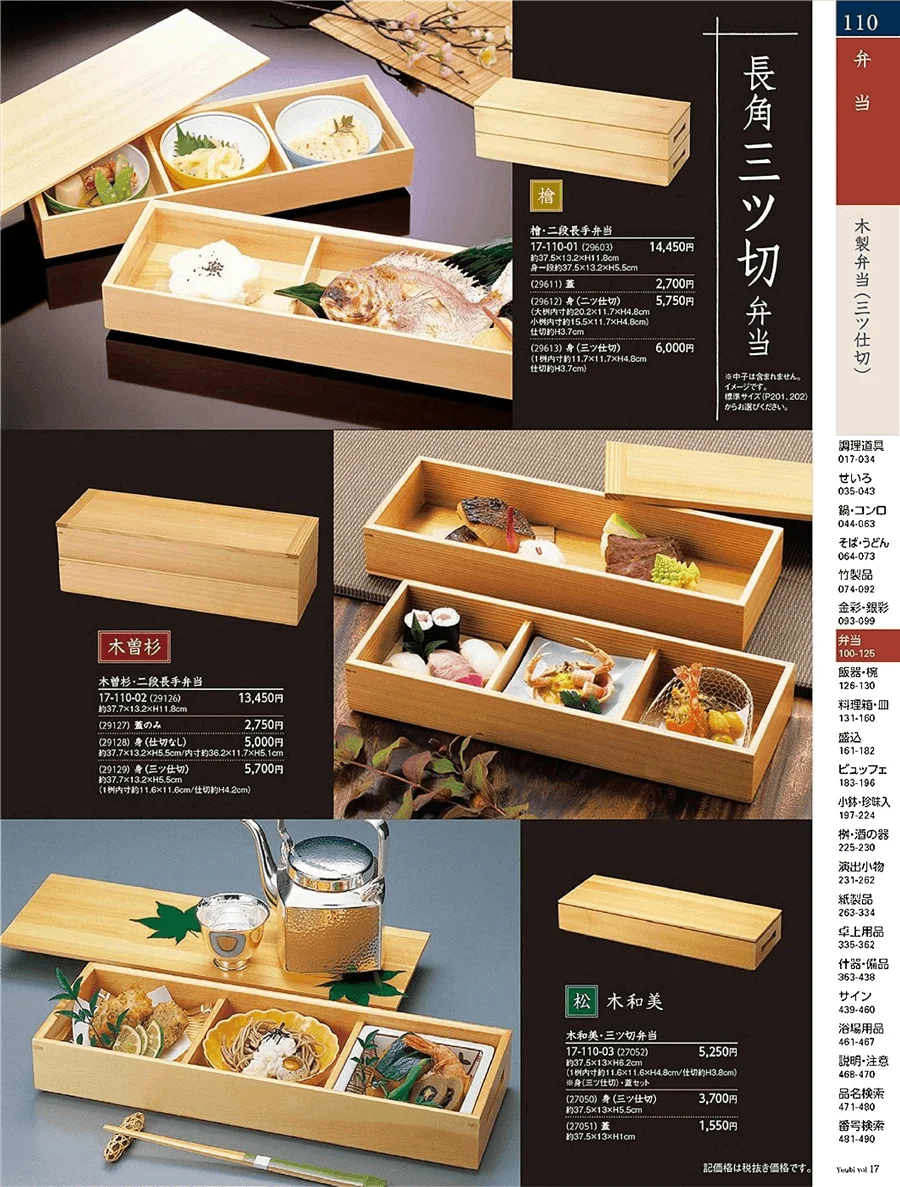 用美vol.17・ページ番号110・木製弁当(三ツ仕切)