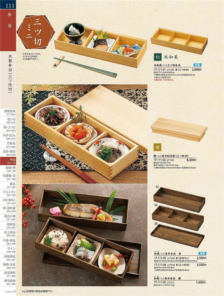 木製弁当(三ツ仕切) ページ111