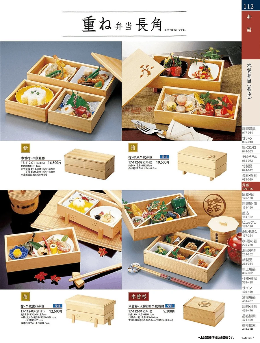 用美vol.17・ページ番号112・木炭弁当