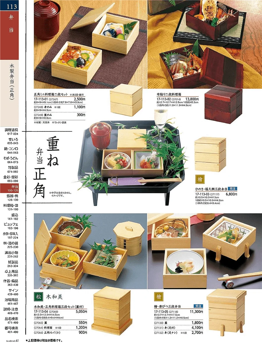 用美vol.17・ページ番号113・木炭弁当