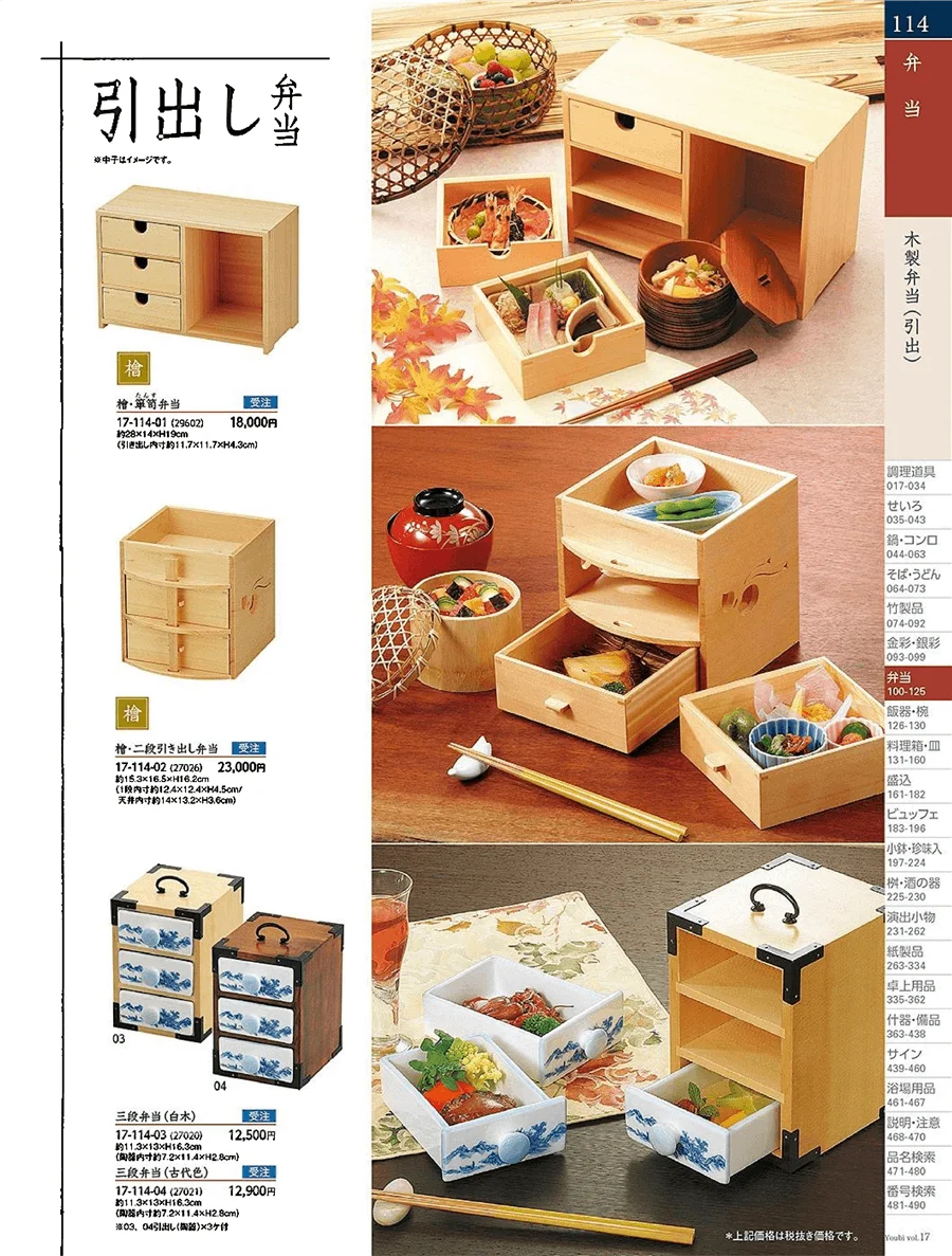 用美vol.17・ページ番号114・木炭弁当