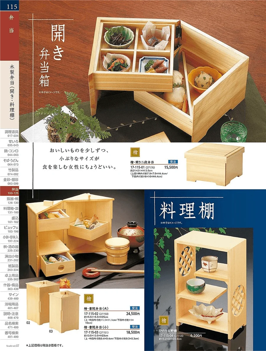 用美vol.17・ページ番号115・木炭弁当