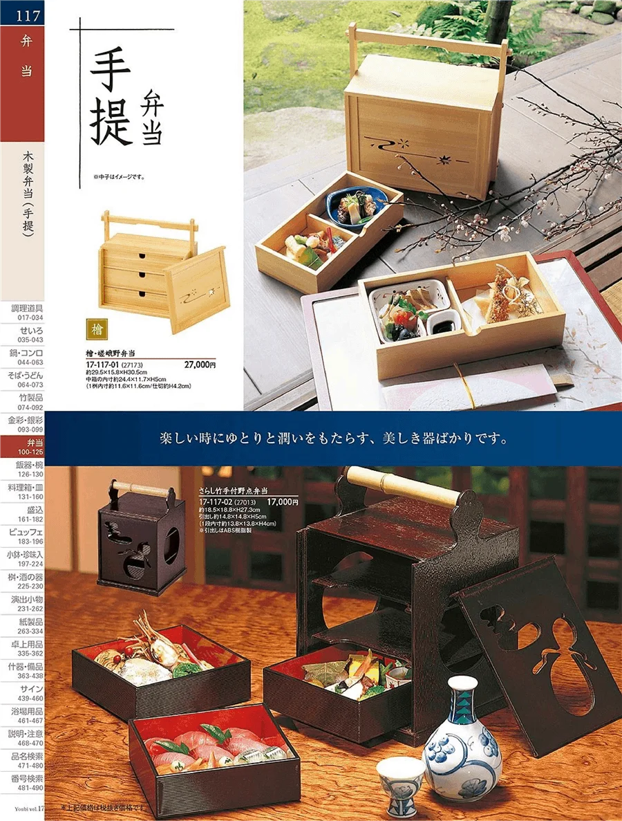 用美vol.17・ページ番号117・木炭弁当