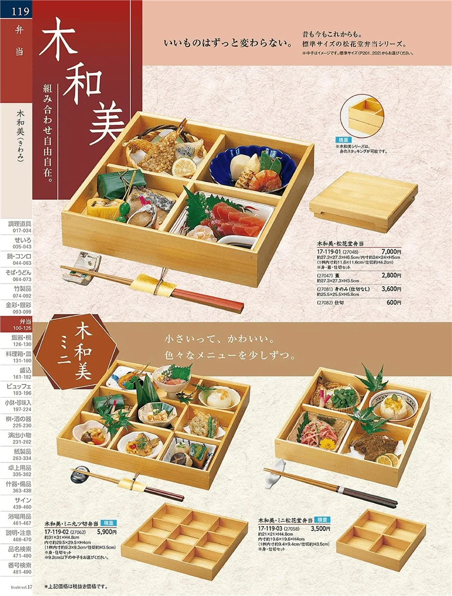 用美vol.17・ページ番号119・木枠弁当