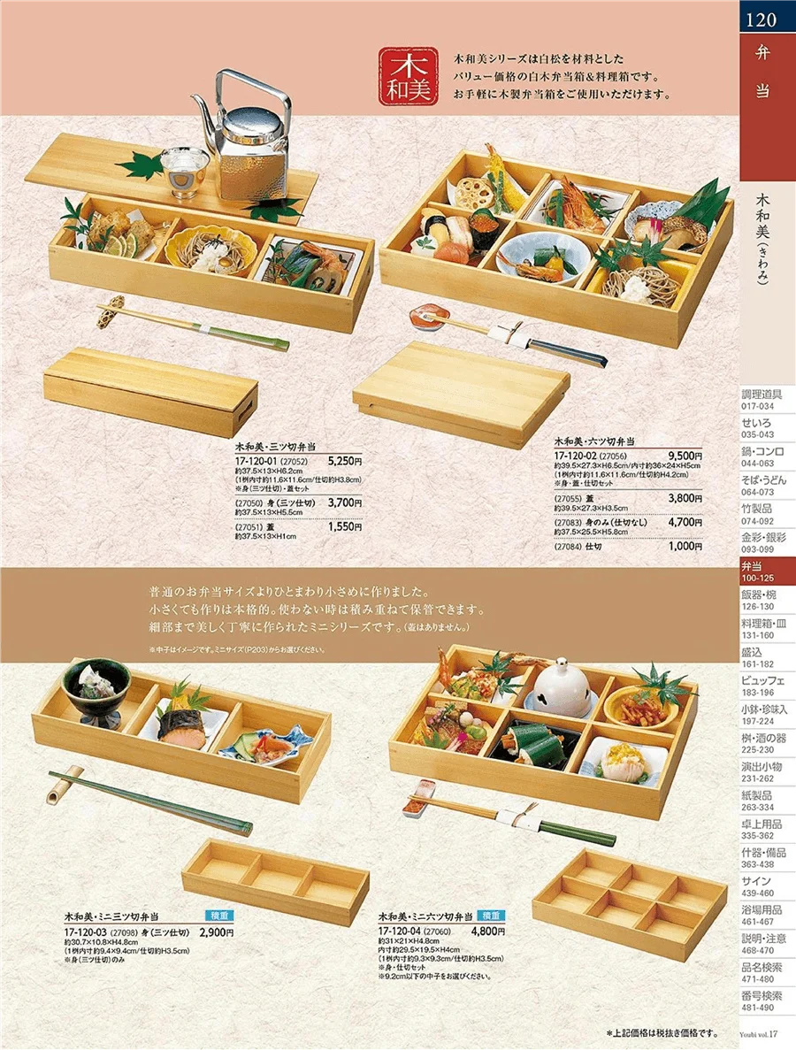 木枠弁当 ページ120