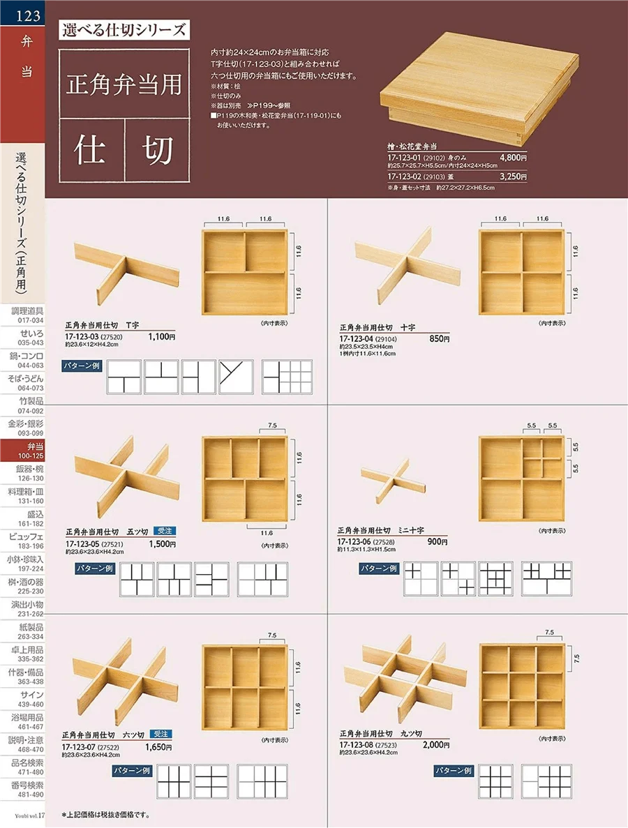 用美vol.17・ページ番号123・温々おせりシリーズ