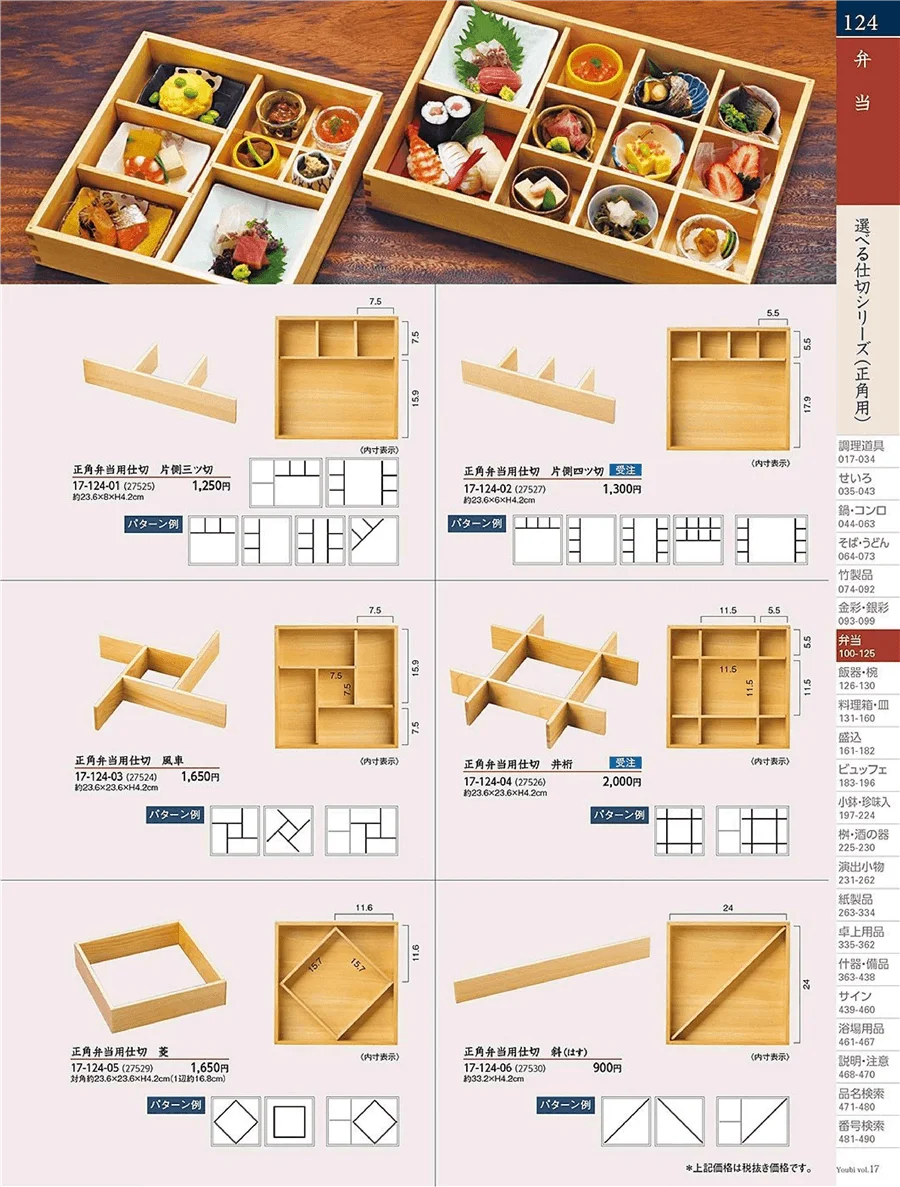 温々おせりシリーズ ページ124