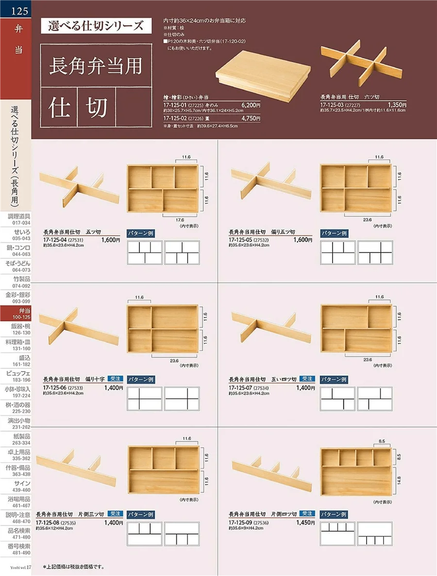 用美vol.17・ページ番号125・温々おせりシリーズ