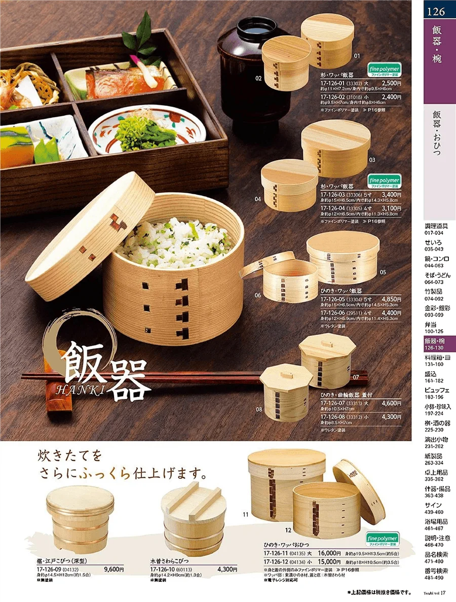 用美vol.17・ページ番号126・飯器