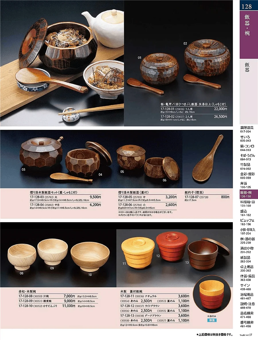 用美vol.17・ページ番号128・飯器