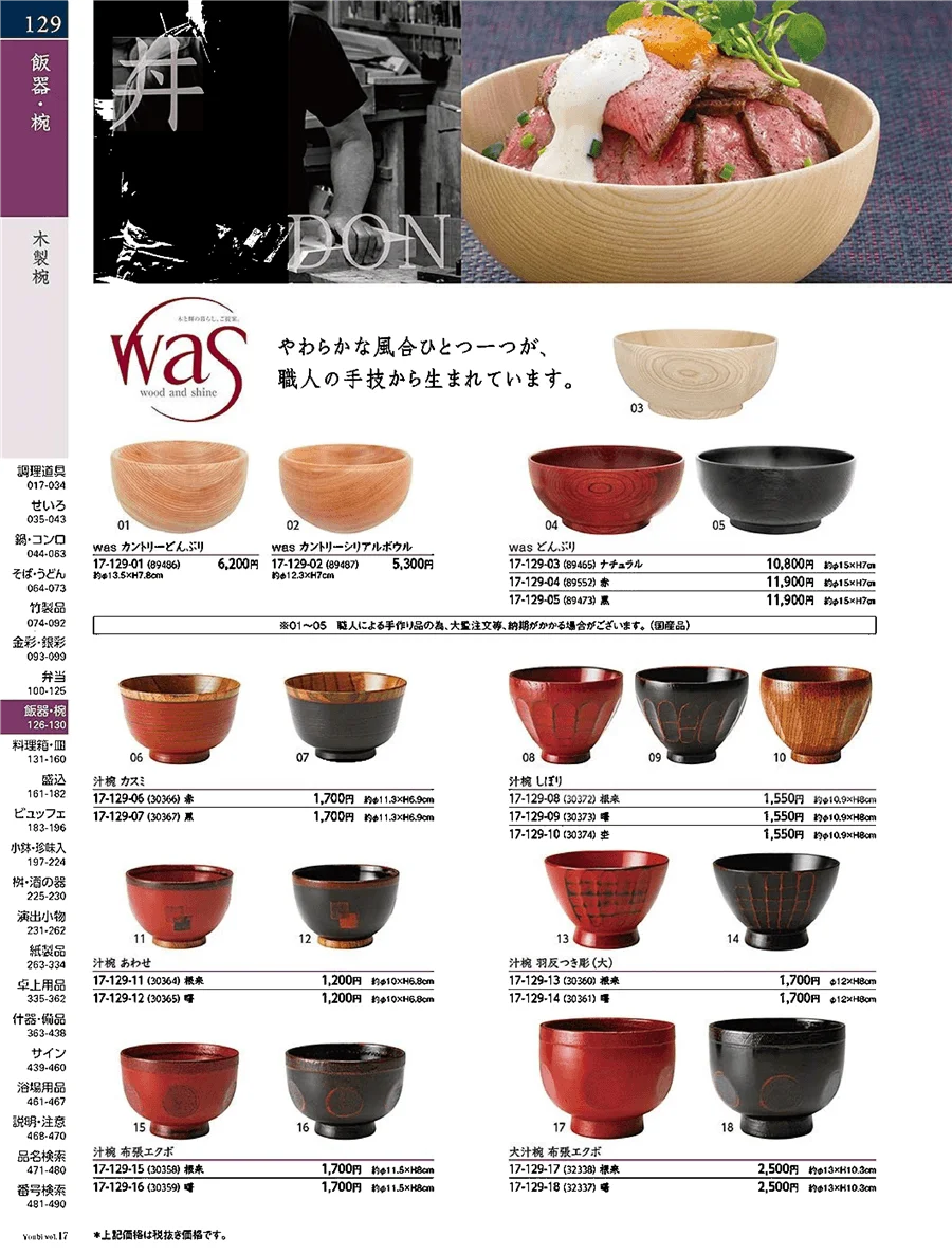 用美vol.17・ページ番号129・汁椀