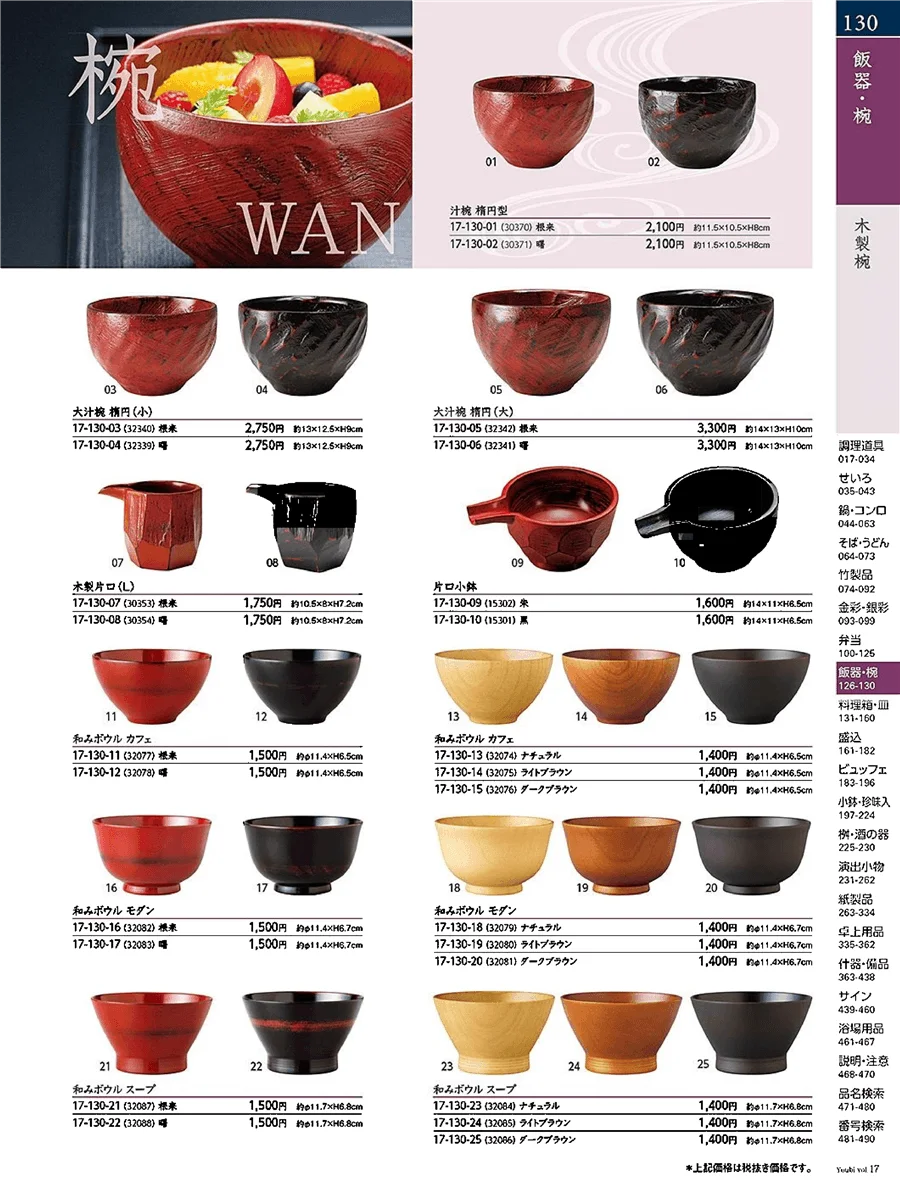用美vol.17・ページ番号130・汁椀