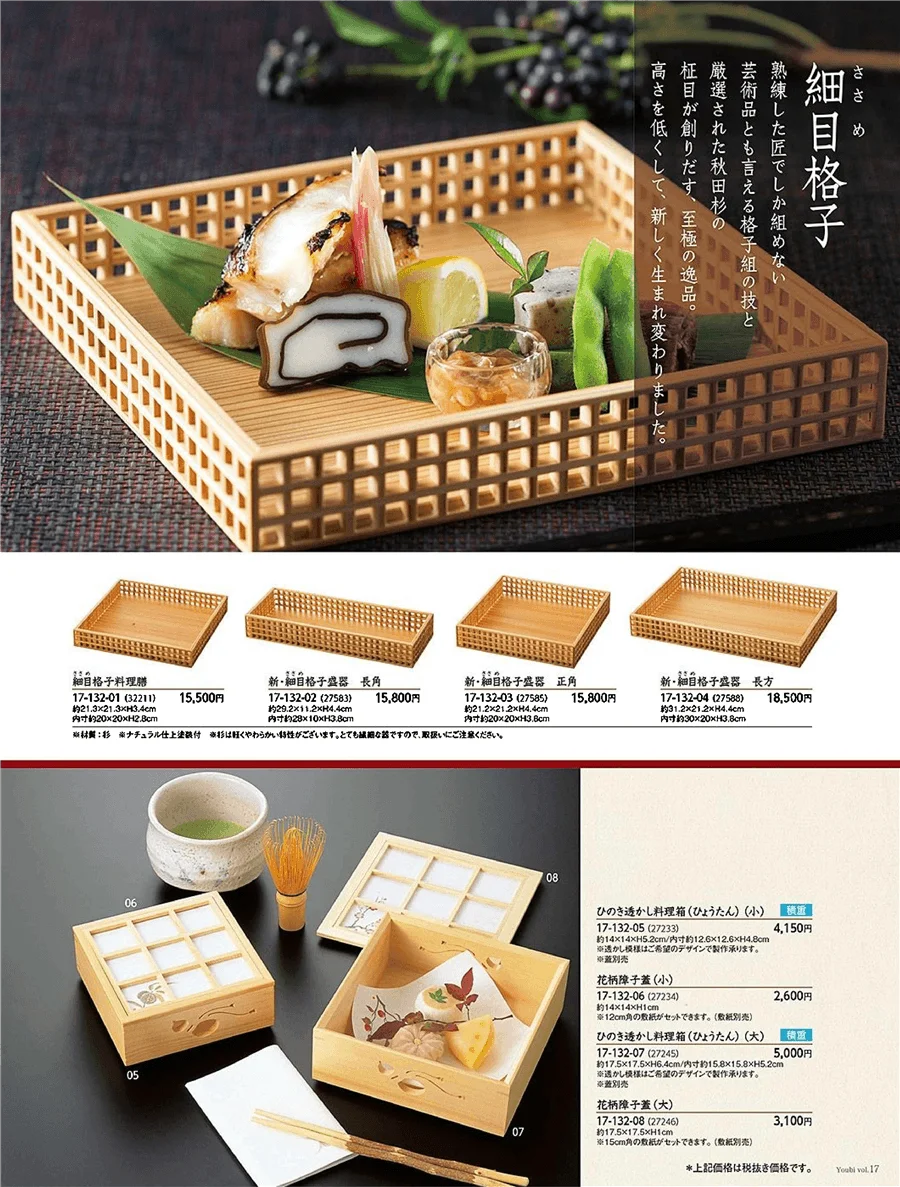 料理箱 ページ132