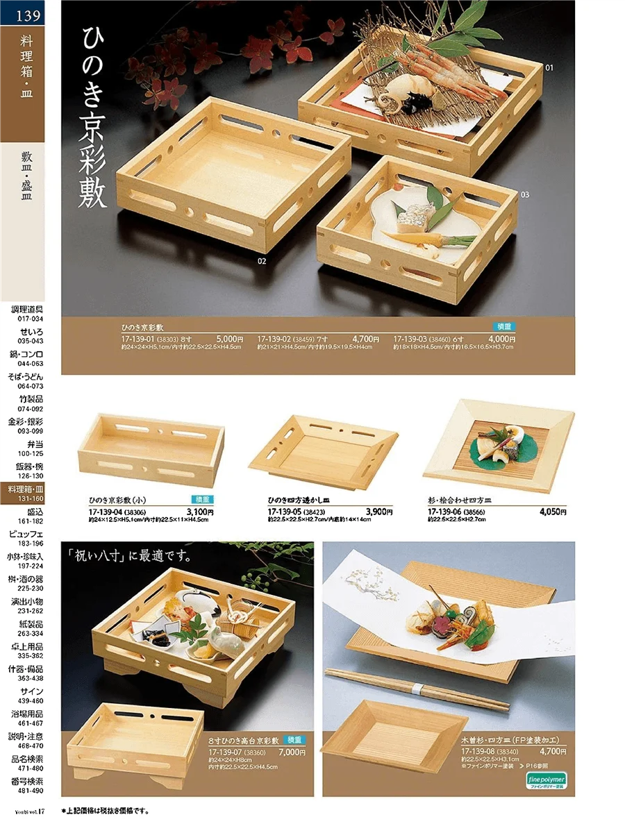 用美vol.17・ページ番号139・飯皿・盆皿