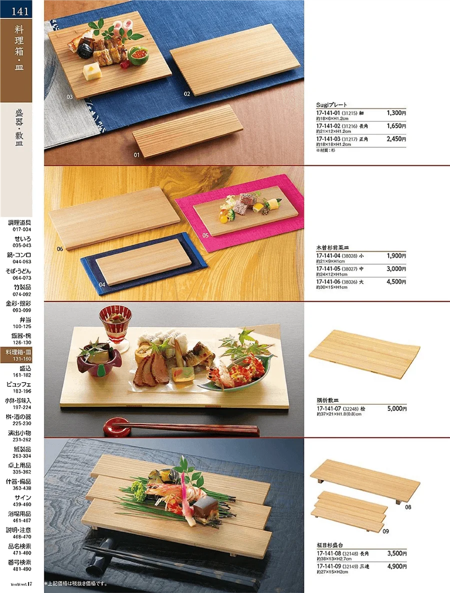 用美vol.17・ページ番号141・飯皿・盆皿