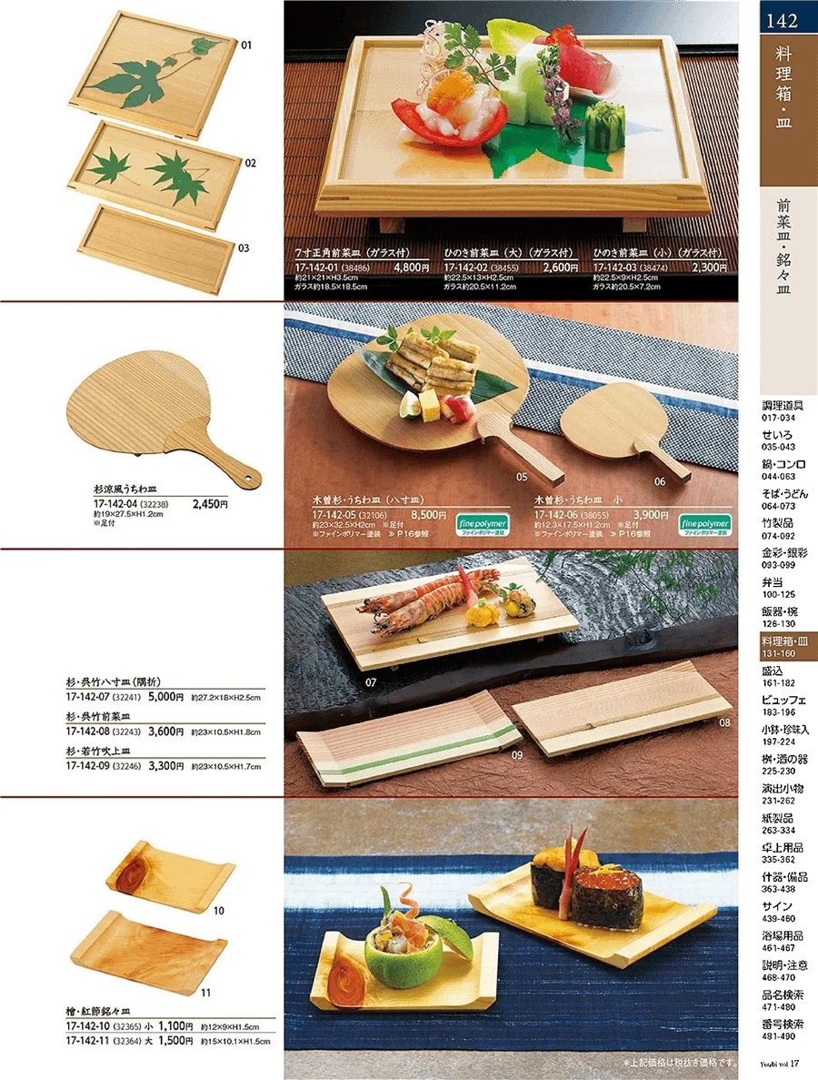 用美vol.17・ページ番号142・飯皿・盆皿