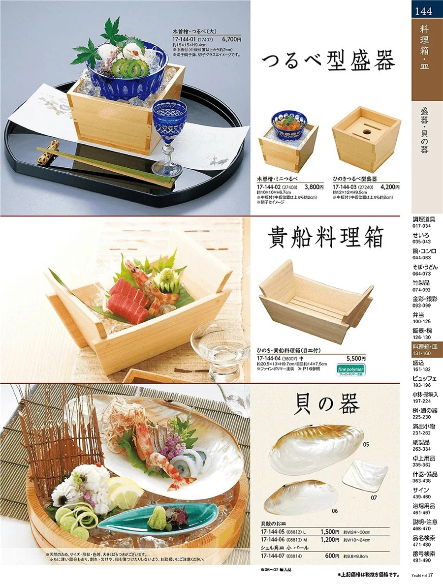 用美vol.17・ページ番号144・貝のお重