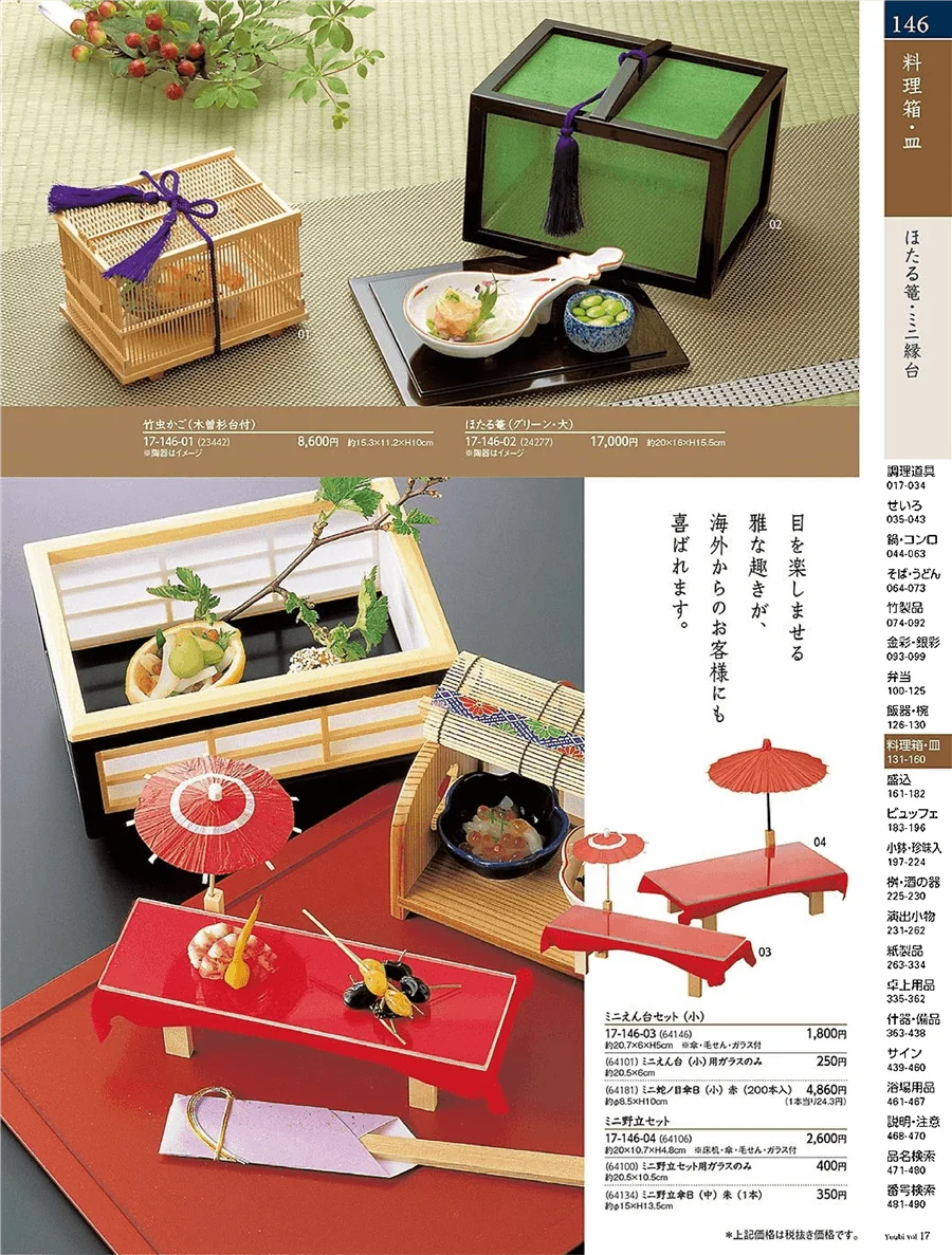 用美vol.17・ページ番号146・八ツ橋