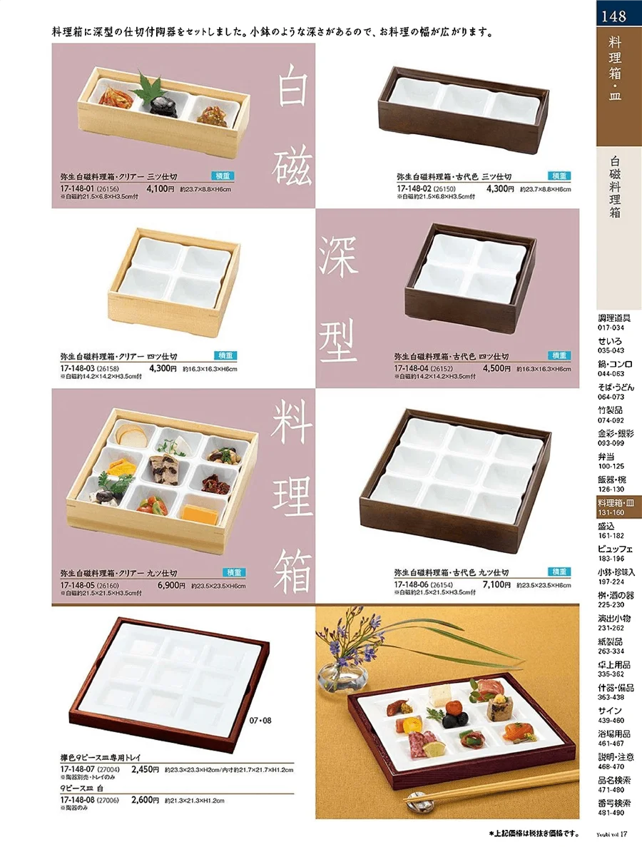 白磁料理箱 ページ148