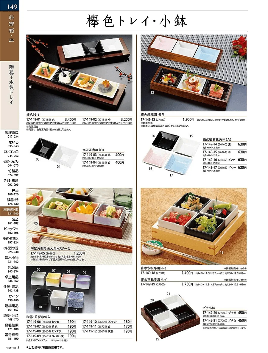 白磁料理箱 ページ149
