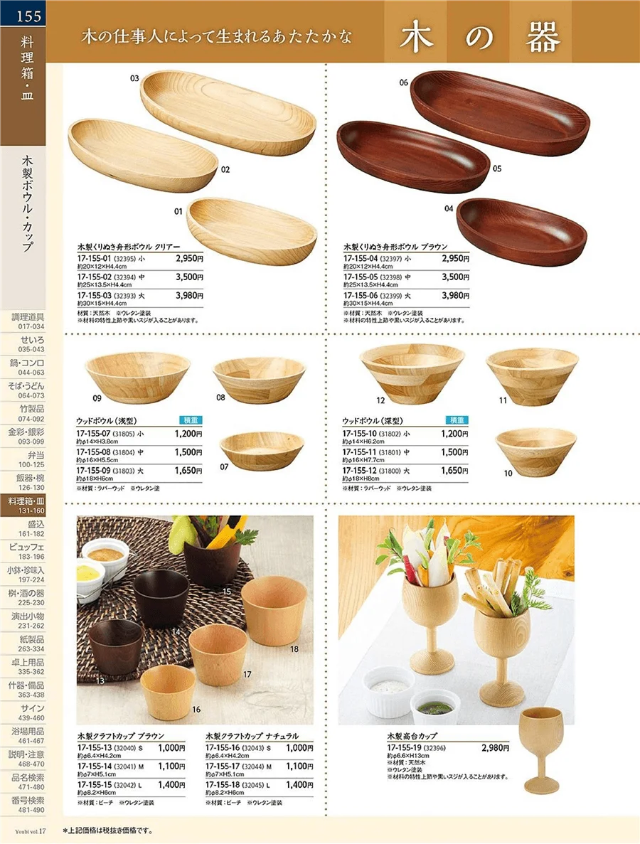 用美vol.17・ページ番号155・サラダボウル・カフェトレイ