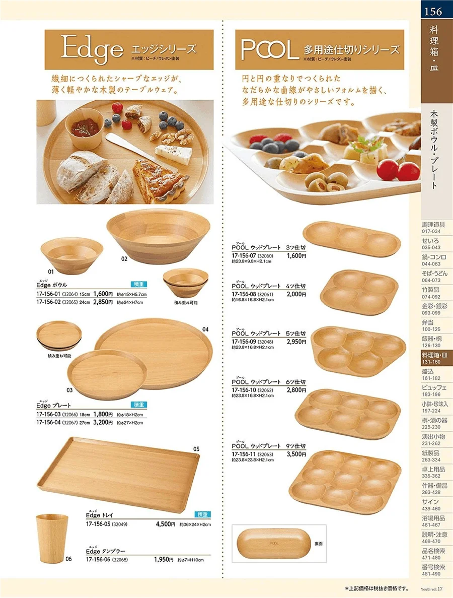 用美vol.17・ページ番号156・ブーメランシリーズ
