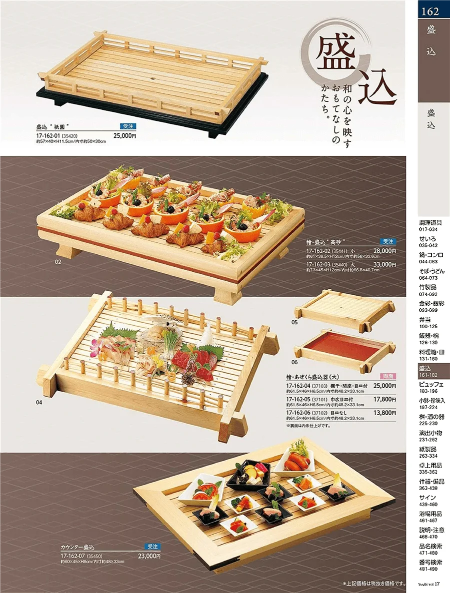 用美vol.17・ページ番号162・盛込器